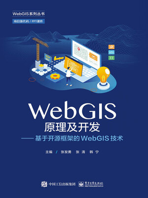 cover image of WebGIS原理及开发